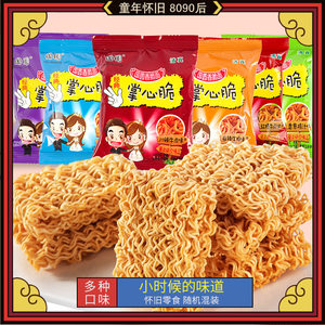 国圆掌心脆干吃面干脆面小袋方便面整箱混合装零食怀旧版8090后