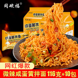 同碗福咸蛋黄越南风味10袋宿舍5包