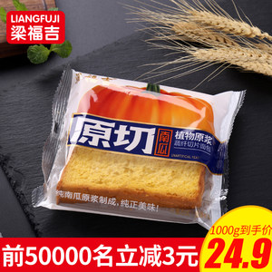 梁福吉全麦甜苦南瓜蔬纤早餐面包