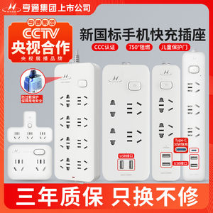 亨通智能usb / type-c快充插线板
