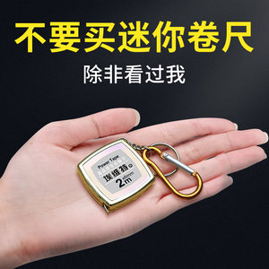迷你2米尺家用小m钥匙扣米尺子