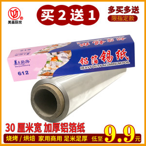 美嘉厨房烧烤硅油纸空气炸锅花甲