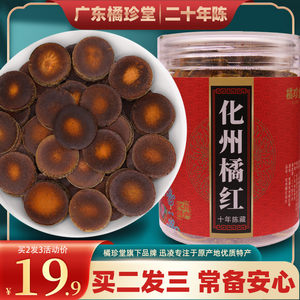 十年片旗舰店正宗胎果片陈藏化橘红