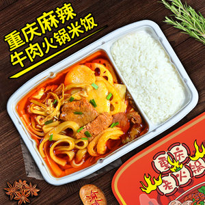 渝珍自热速食便携重庆麻辣牛肉米饭