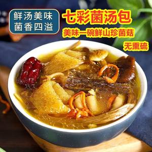 云南七彩菌菇松茸类干货特产汤料包