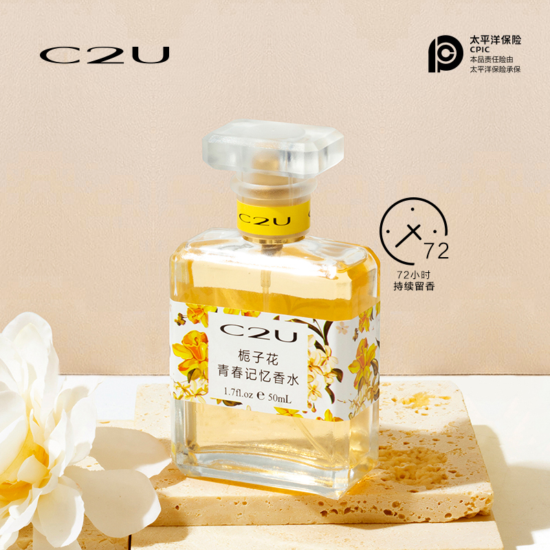 【券后价:9.9元】 C2U栀子花青春记忆淡香水50ml
