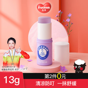五羊紫草膏消包舒缓棒宝宝薄荷膏