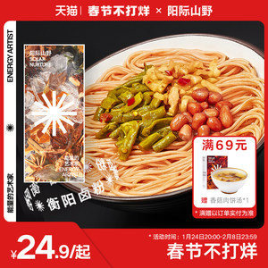 [新品]阳际山野衡阳卤粉方便米粉