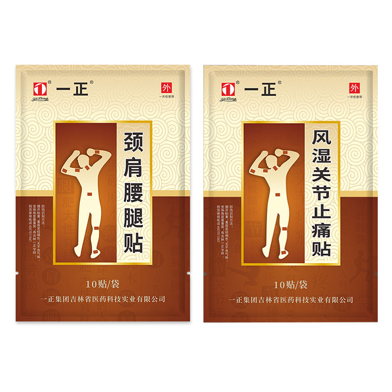 【券后价:6.9元】 【拍1发2】一正颈肩腰腿痛消贴 - 一正吉林专卖店
