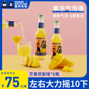 临近保质期森林先知果冻*气泡酒