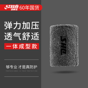 红双喜运动男扭伤手腕腱鞘儿童护腕