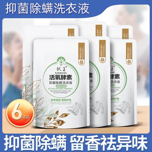 抗菌洗衣液洗手洗亮白去渍除螨机