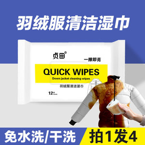 羽绒服清洁去油去脏免洗清洗湿纸巾