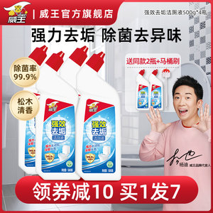 威王马桶厕所液剂神器除垢洁厕灵