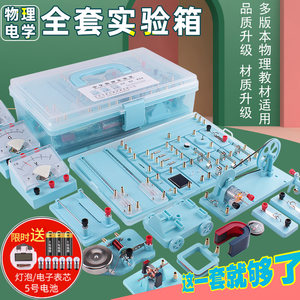 实验器材全套初中电学电路实验箱