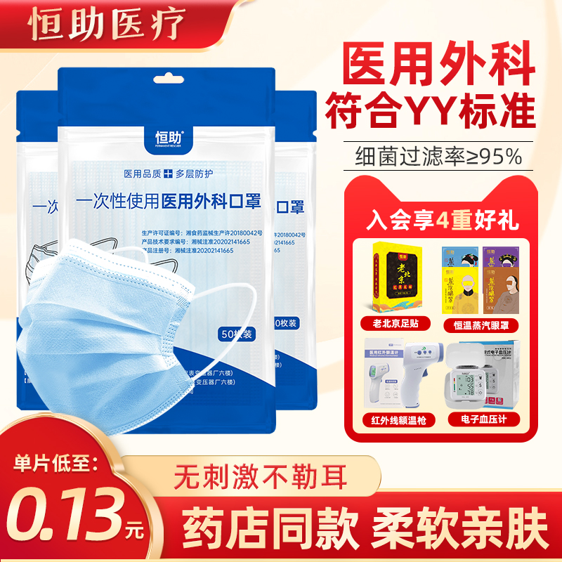 【券后价:6.9元】 【可签到】一次性医用外科口罩30只 - 歌迪医疗器械专营店