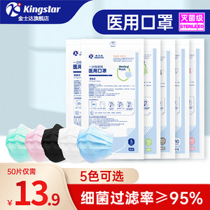 金士达医用外科一次性透气医疗口罩
