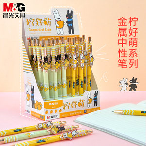 晨光卡斯波和丽莎联名柠好萌签字笔