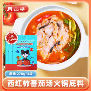 南山婆番茄鸳鸯锅凯里酸汤鱼汤底