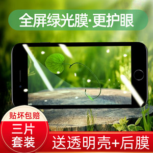 苹果8 iphone8plus 7【绿光护眼膜】