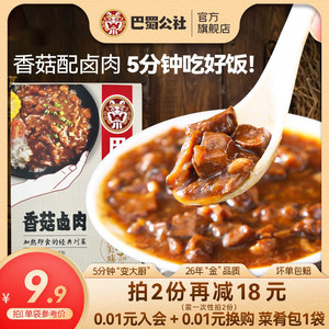 巴蜀公社快手菜香菇卤肉半成品170g