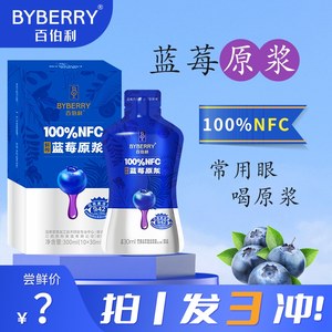 【现发】nfc100%蓝莓原浆原液非果汁