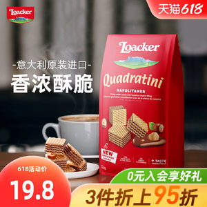 loacker莱家进口零食网红威化饼干