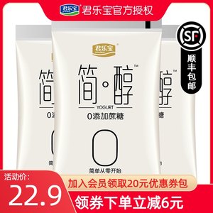 君乐宝简醇0酸奶袋装无添加蔗糖