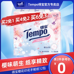 【拍2件】tempo得宝小包樱花手帕纸