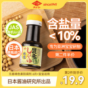 长牌日本进口昆布有机宝宝一岁酱油
