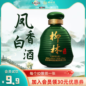 【会员9.9】柳林酒业凤香型45度白酒