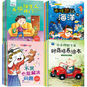 逆商培养阅读幼儿园3-6岁小班绘本