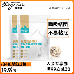 宠贵诺混合豆腐膨润土2.6公斤猫砂