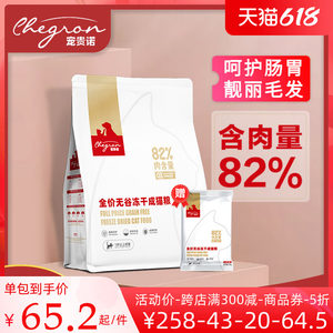 宠贵诺成猫冻干4斤装全价猫粮