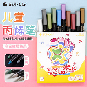 sta 8151丙烯软头彩色盒装马克笔
