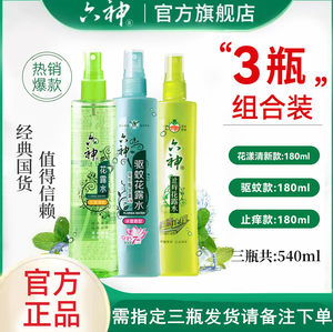 六神花露水驱蚊止痒持久留香国货老品牌值得信赖组合装XM