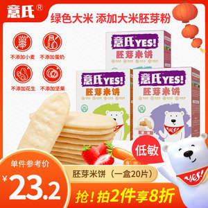 意氏yes原味宝宝米饼有机不磨牙饼