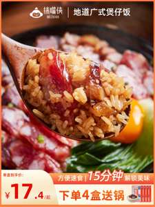 抹嘴侠广式腊味煲仔饭双拼三宝砂锅