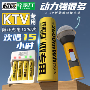 超威锌超力ktv充电1.5 v无线玩具