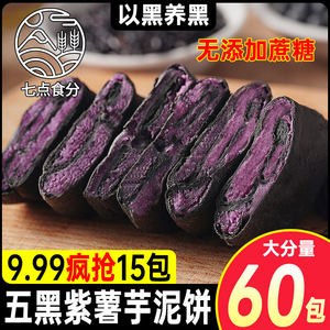 五黑芋泥传统老式闽南馅饼健康紫薯