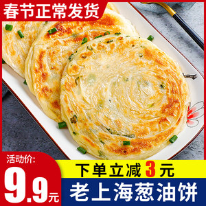 葱油饼正宗旗舰店老上海早餐手抓饼