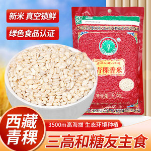 西藏低脂低升糖尿人主食高原青稞米