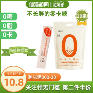 仙猫胡同0卡糖0脂甜菊咖啡代糖