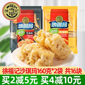 徐福记沙琪玛160g*2袋心早餐糕点