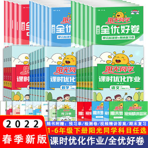 2022春版阳光同学同步题单元测试卷