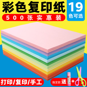 彩色a4 70克500张粉色办公复印纸