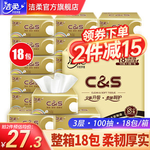 洁柔金尊抽纸巾3层18包整箱餐巾