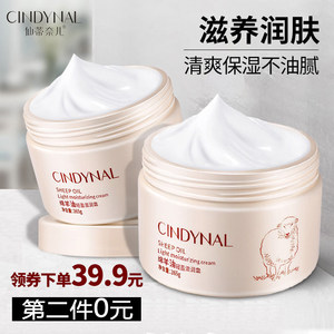第二件0元!仙蒂奈儿绵羊油面霜