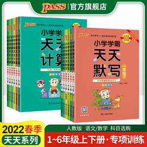 小学学霸天天计算默写语文数学图书