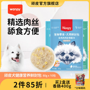 顽皮狗罐头狗狗零食小型犬拌狗粮